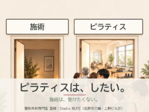 ピラティスは、したい。施術は、受けたくない。