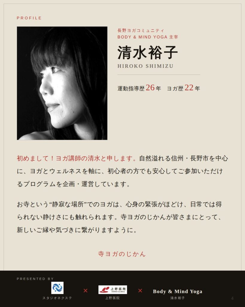 講師プロフィール 清水裕子 Body & Mind Yoga主宰 運動指導歴26年 ヨガ歴22年